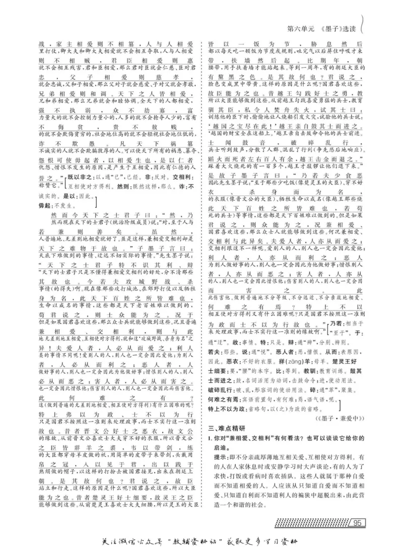 名师同步导学语文人教版选修-先秦诸子选读_名师同步导学_高中语文