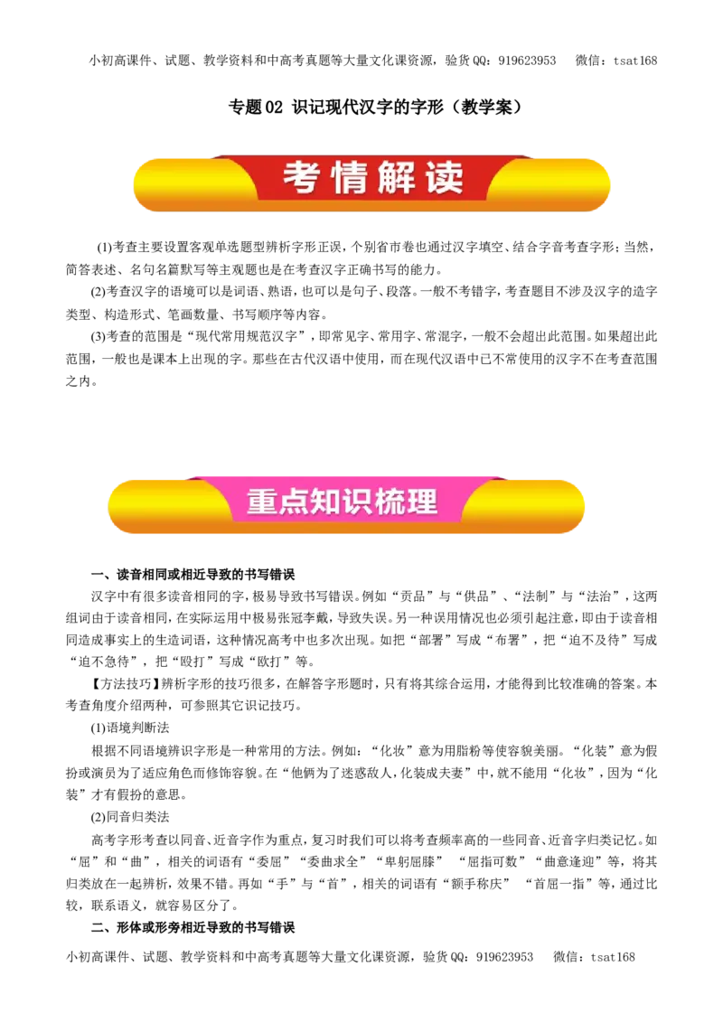 专题02识记现代汉字的字形（教学案）-2017年高考语文一轮复习精品资料（原卷版）_高语_1高中语文_2017年高考语文一轮复习精品资料（教学案+押题专练）（全套打包79份）
