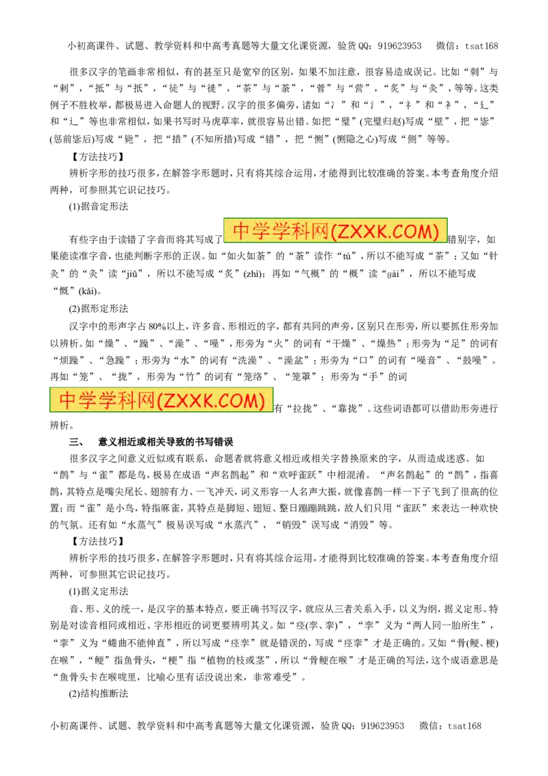 专题02识记现代汉字的字形（教学案）-2017年高考语文一轮复习精品资料（原卷版）_高语_1高中语文_2017年高考语文一轮复习精品资料（教学案+押题专练）（全套打包79份）