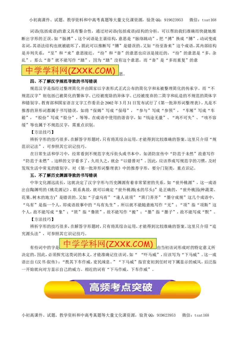 专题02识记现代汉字的字形（教学案）-2017年高考语文一轮复习精品资料（原卷版）_高语_1高中语文_2017年高考语文一轮复习精品资料（教学案+押题专练）（全套打包79份）