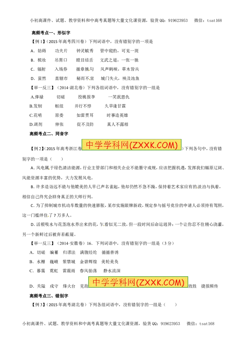 专题02识记现代汉字的字形（教学案）-2017年高考语文一轮复习精品资料（原卷版）_高语_1高中语文_2017年高考语文一轮复习精品资料（教学案+押题专练）（全套打包79份）