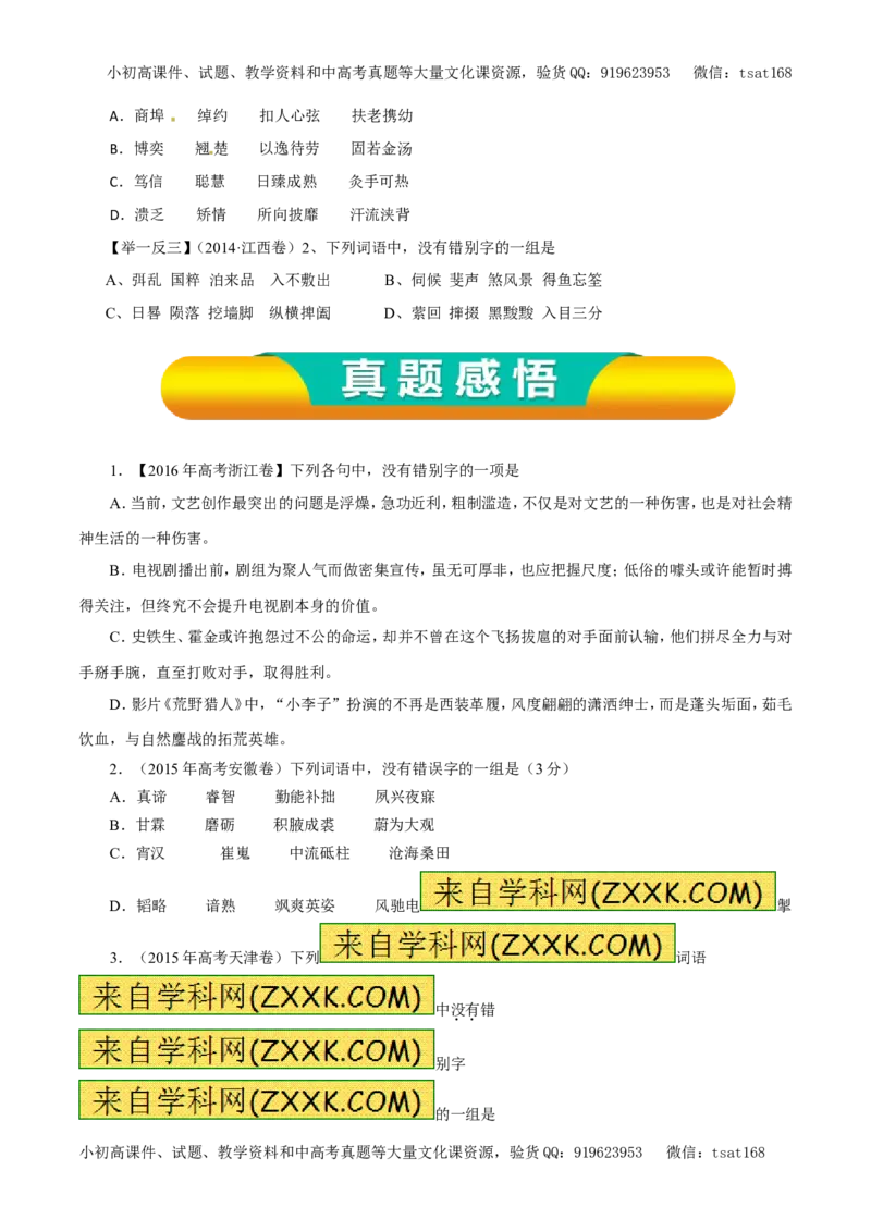 专题02识记现代汉字的字形（教学案）-2017年高考语文一轮复习精品资料（原卷版）_高语_1高中语文_2017年高考语文一轮复习精品资料（教学案+押题专练）（全套打包79份）