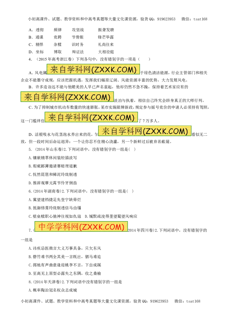 专题02识记现代汉字的字形（教学案）-2017年高考语文一轮复习精品资料（原卷版）_高语_1高中语文_2017年高考语文一轮复习精品资料（教学案+押题专练）（全套打包79份）