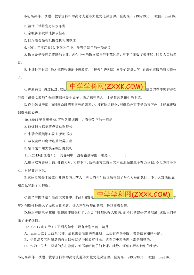 专题02识记现代汉字的字形（教学案）-2017年高考语文一轮复习精品资料（原卷版）_高语_1高中语文_2017年高考语文一轮复习精品资料（教学案+押题专练）（全套打包79份）