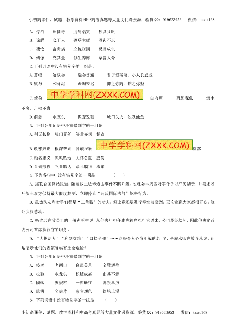 专题02识记现代汉字的字形（教学案）-2017年高考语文一轮复习精品资料（原卷版）_高语_1高中语文_2017年高考语文一轮复习精品资料（教学案+押题专练）（全套打包79份）