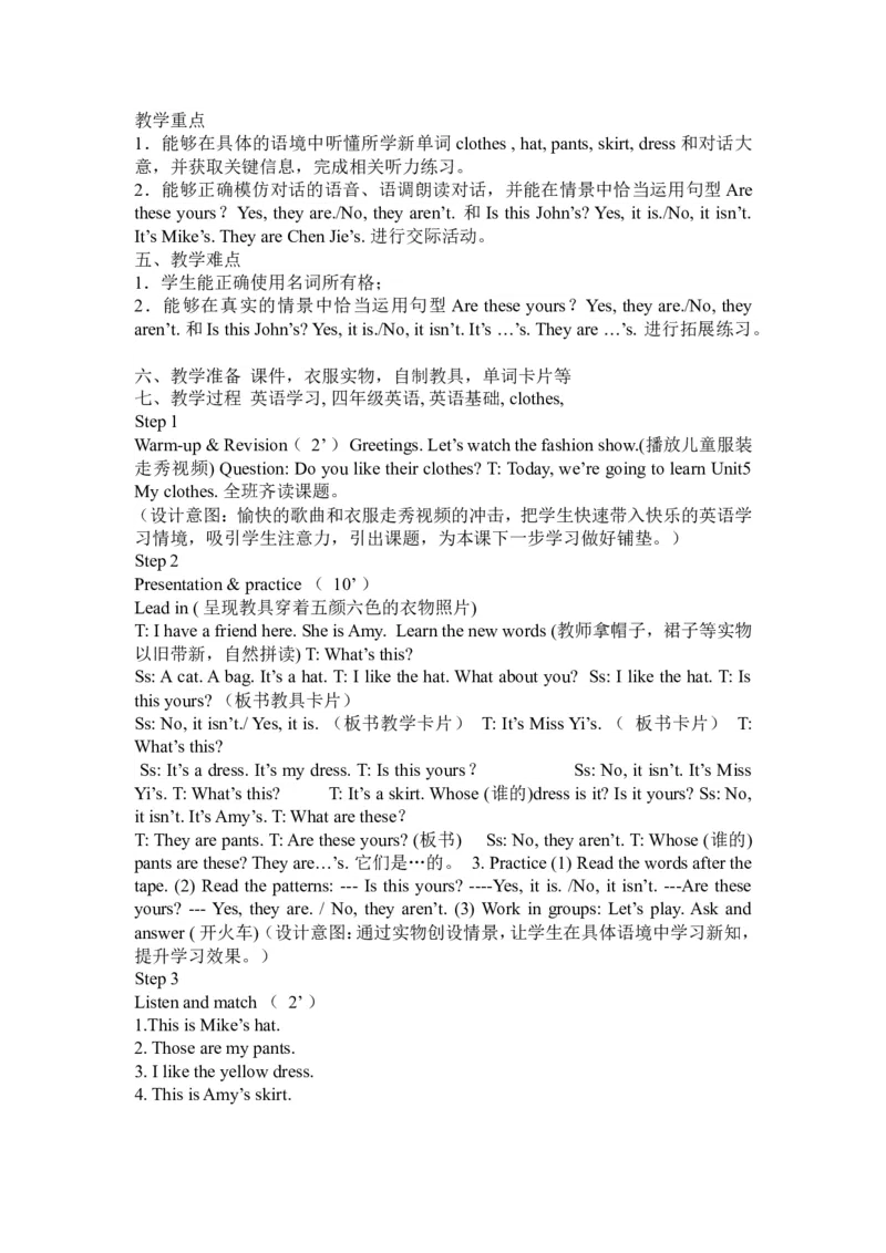 Unit5ALet'stalk&Let'slearn&Let'splay_教学设计_非配套教案（提供参考）_Unit5