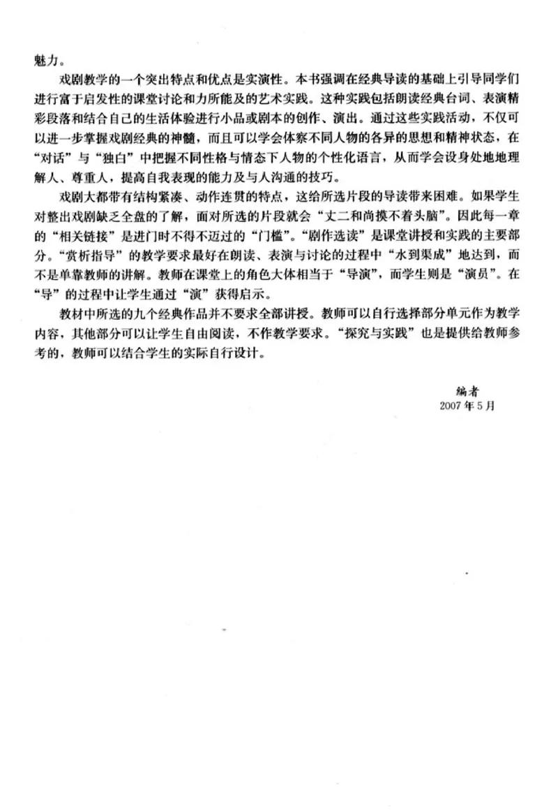 高中语文中外戏剧名作欣赏_高中课本电子全科人教版语数英政历地物化生必修选修全套课本PPT_高中语文