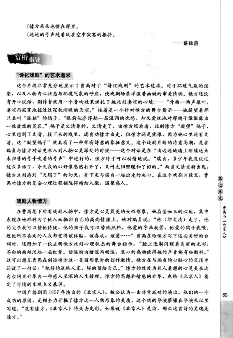 高中语文中外戏剧名作欣赏_高中课本电子全科人教版语数英政历地物化生必修选修全套课本PPT_高中语文