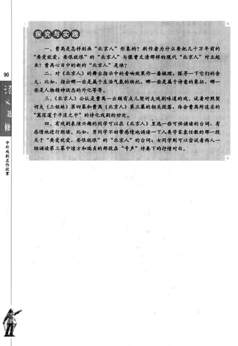 高中语文中外戏剧名作欣赏_高中课本电子全科人教版语数英政历地物化生必修选修全套课本PPT_高中语文
