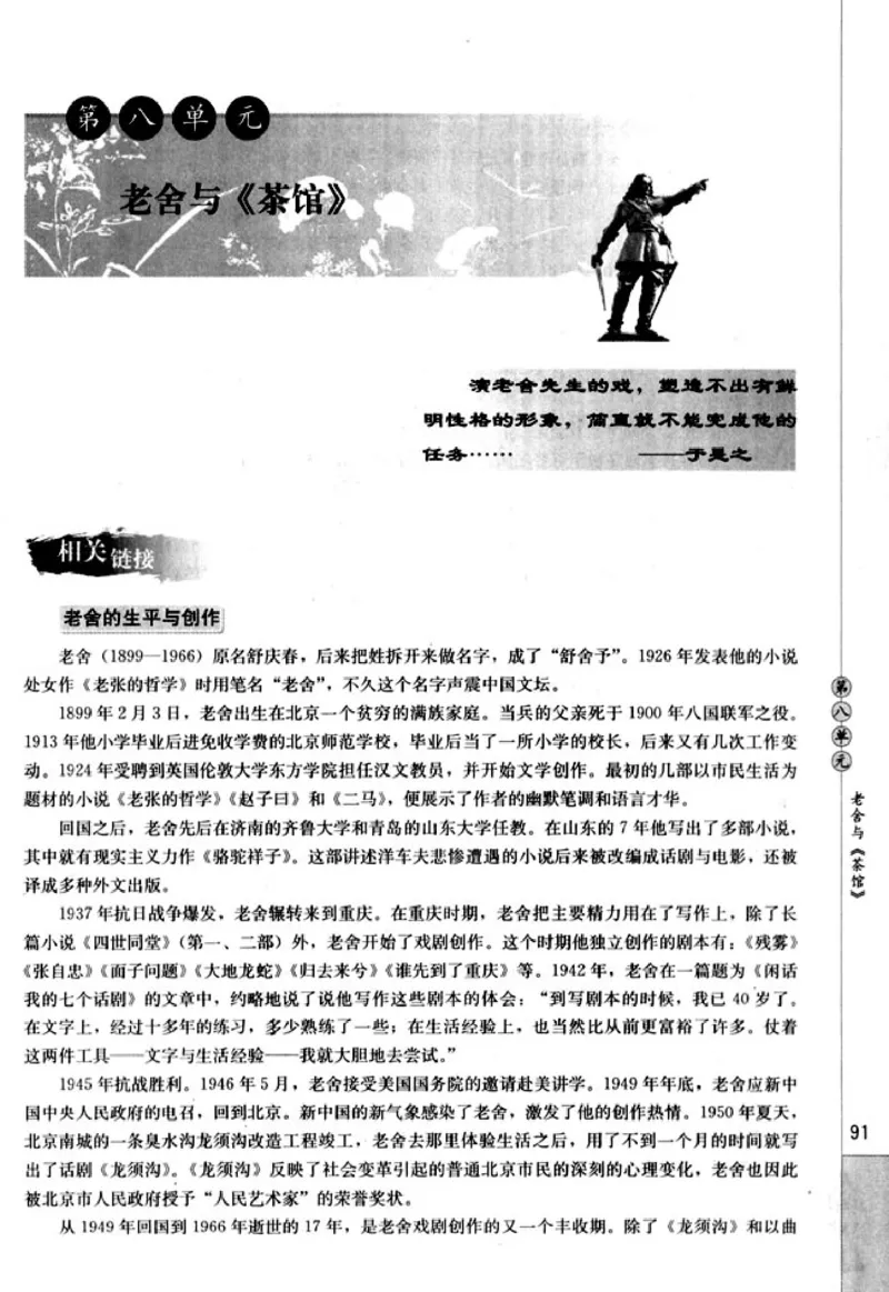 高中语文中外戏剧名作欣赏_高中课本电子全科人教版语数英政历地物化生必修选修全套课本PPT_高中语文