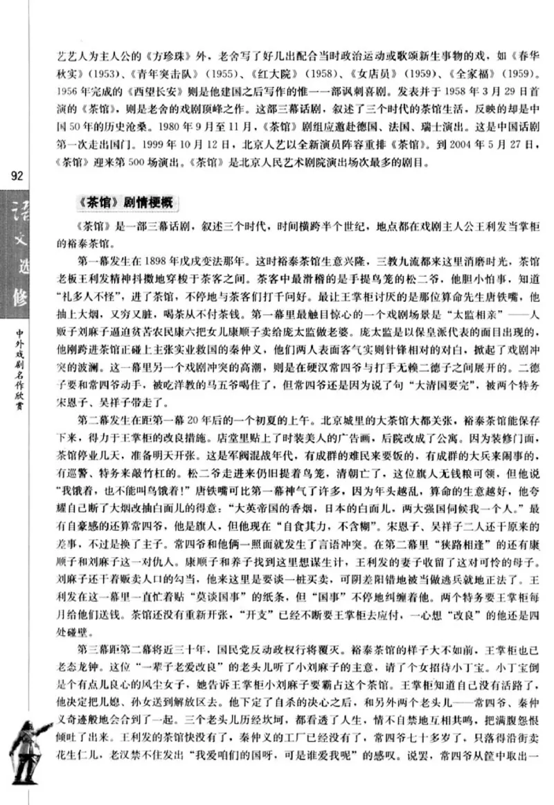高中语文中外戏剧名作欣赏_高中课本电子全科人教版语数英政历地物化生必修选修全套课本PPT_高中语文
