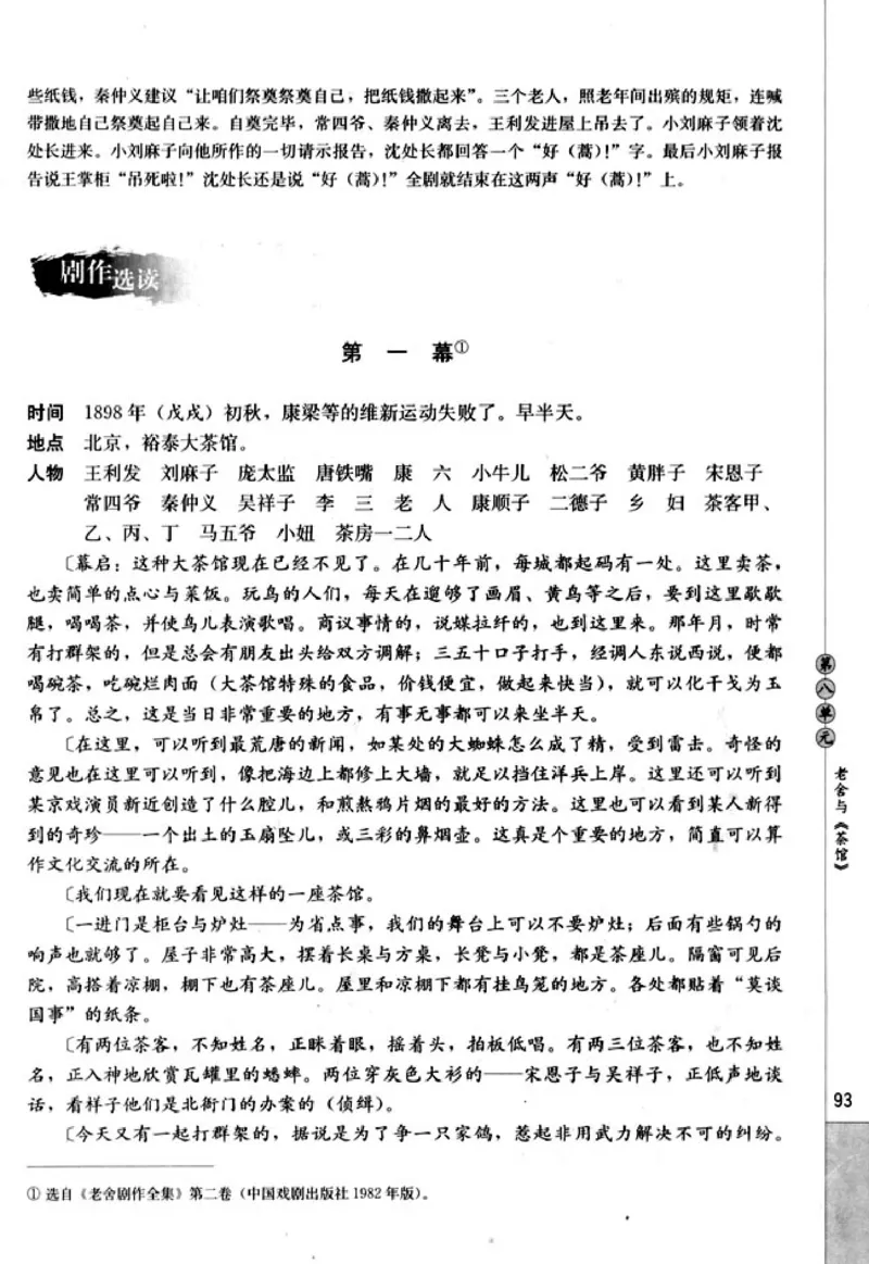 高中语文中外戏剧名作欣赏_高中课本电子全科人教版语数英政历地物化生必修选修全套课本PPT_高中语文