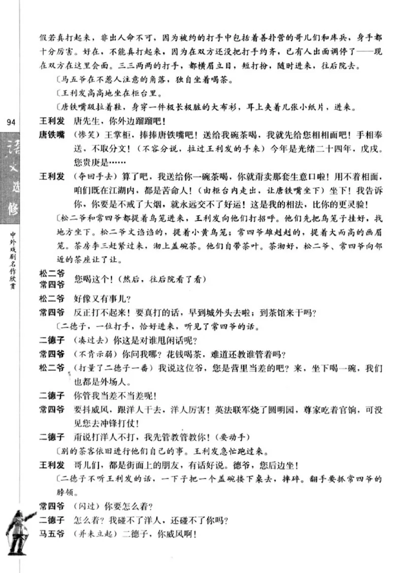 高中语文中外戏剧名作欣赏_高中课本电子全科人教版语数英政历地物化生必修选修全套课本PPT_高中语文