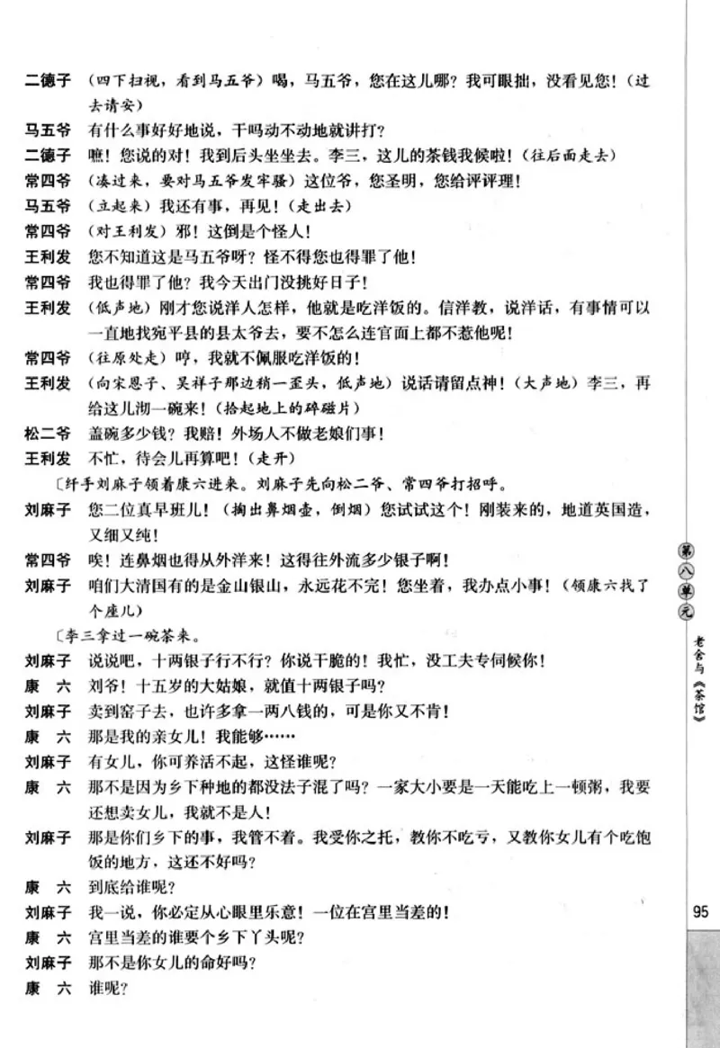 高中语文中外戏剧名作欣赏_高中课本电子全科人教版语数英政历地物化生必修选修全套课本PPT_高中语文