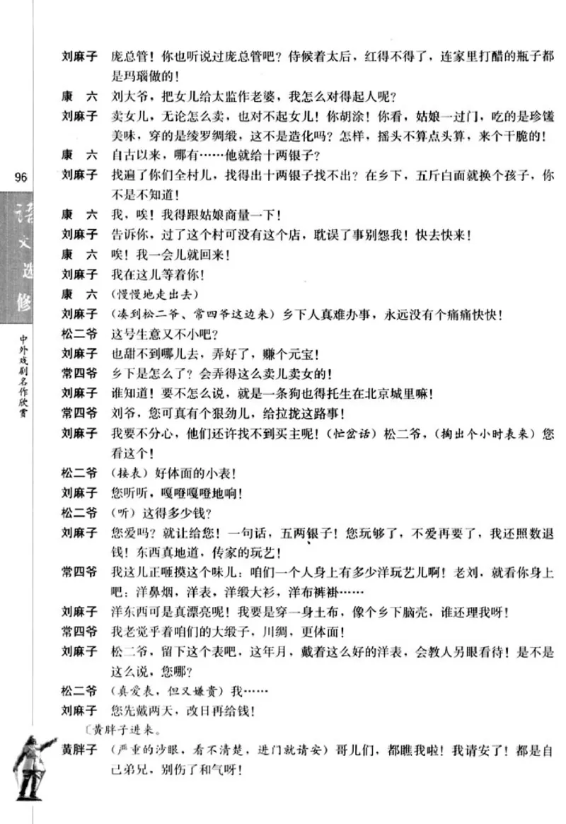 高中语文中外戏剧名作欣赏_高中课本电子全科人教版语数英政历地物化生必修选修全套课本PPT_高中语文