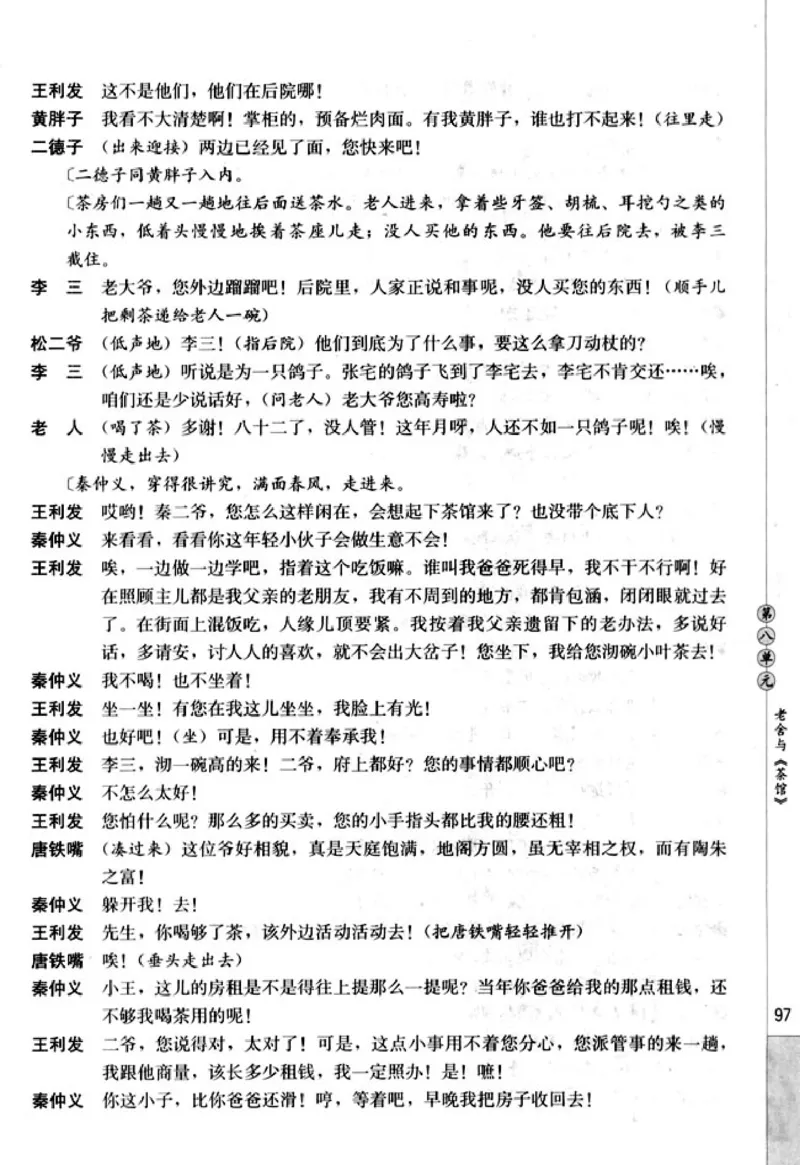 高中语文中外戏剧名作欣赏_高中课本电子全科人教版语数英政历地物化生必修选修全套课本PPT_高中语文