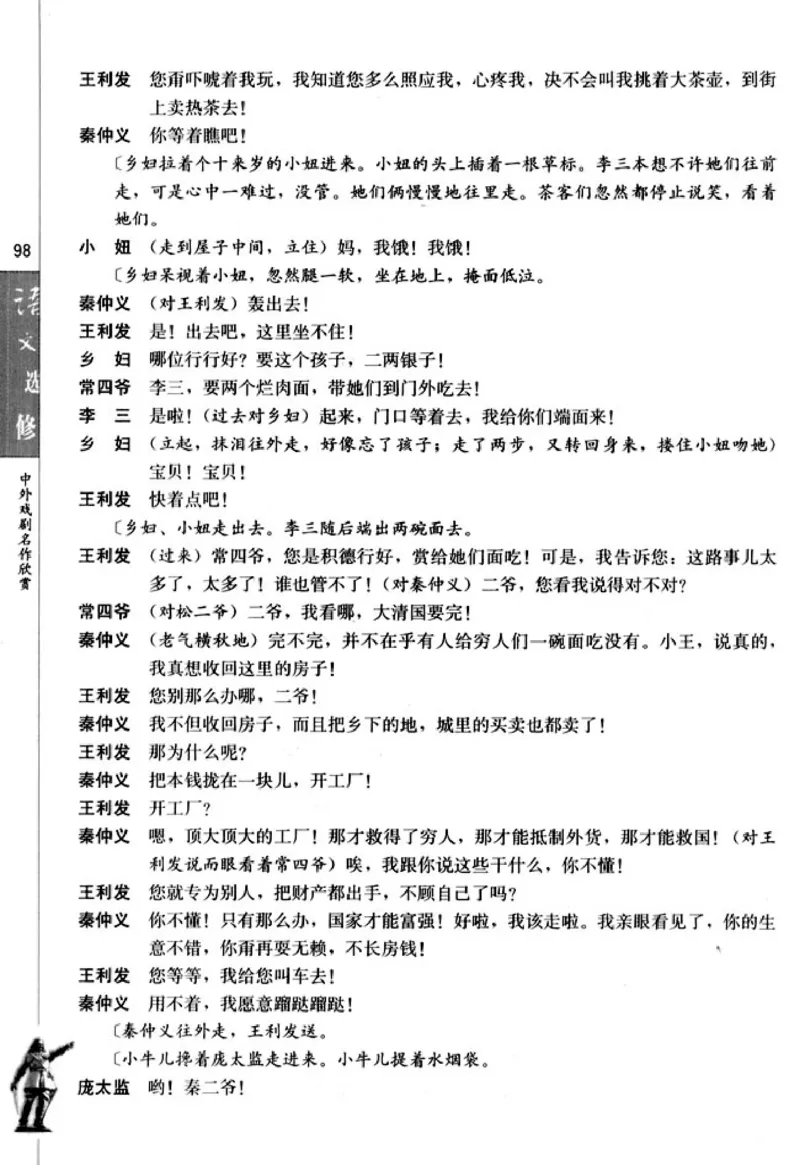 高中语文中外戏剧名作欣赏_高中课本电子全科人教版语数英政历地物化生必修选修全套课本PPT_高中语文