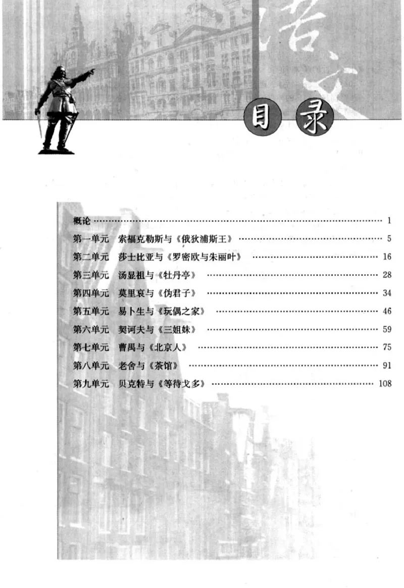 高中语文中外戏剧名作欣赏_高中课本电子全科人教版语数英政历地物化生必修选修全套课本PPT_高中语文