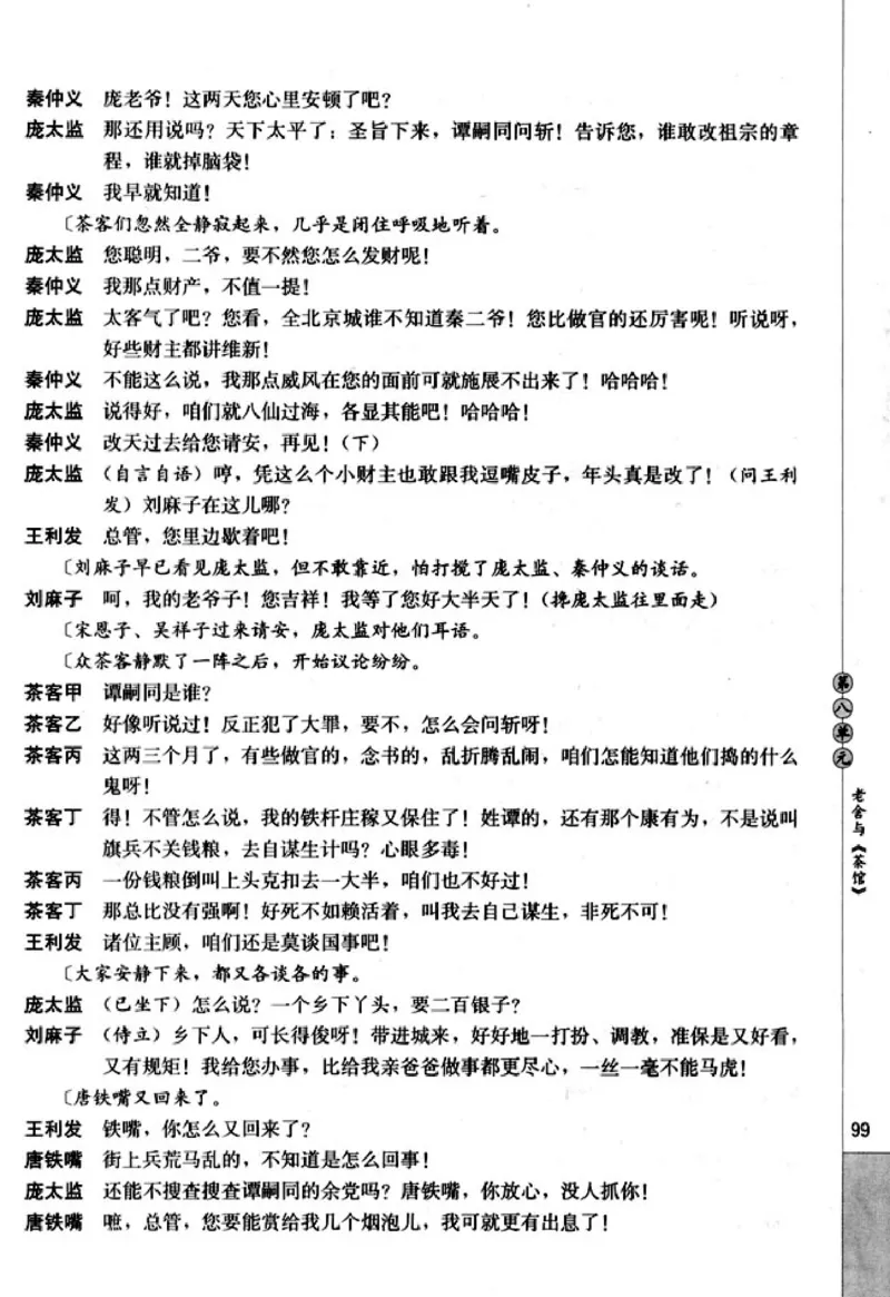 高中语文中外戏剧名作欣赏_高中课本电子全科人教版语数英政历地物化生必修选修全套课本PPT_高中语文