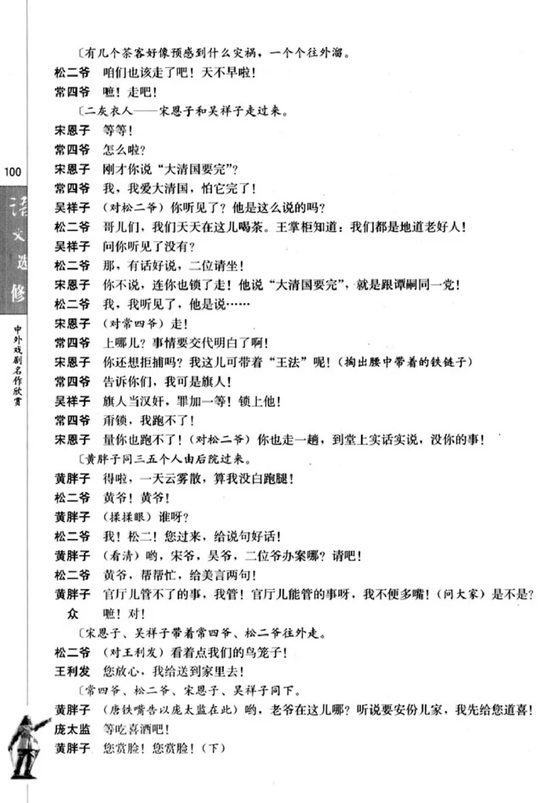 高中语文中外戏剧名作欣赏_高中课本电子全科人教版语数英政历地物化生必修选修全套课本PPT_高中语文