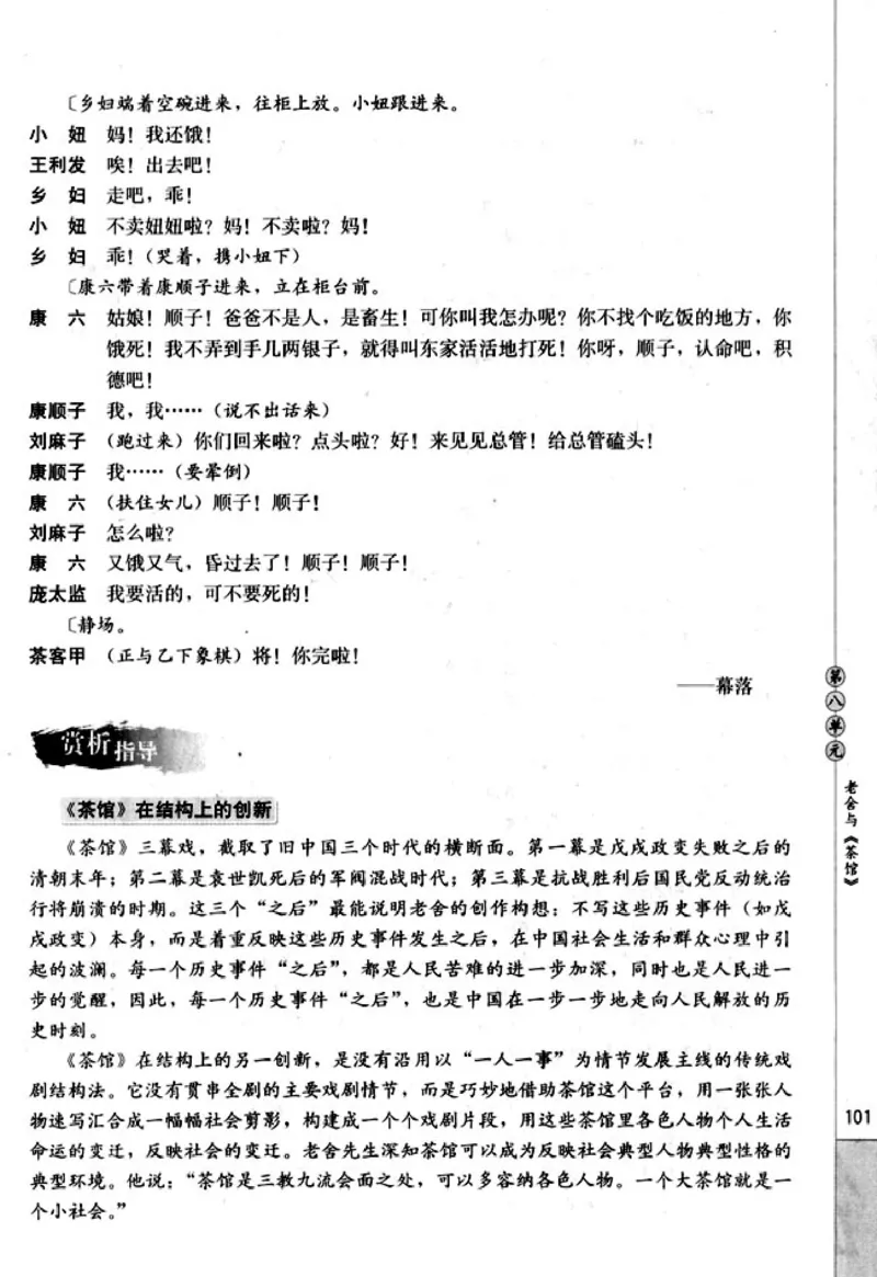 高中语文中外戏剧名作欣赏_高中课本电子全科人教版语数英政历地物化生必修选修全套课本PPT_高中语文