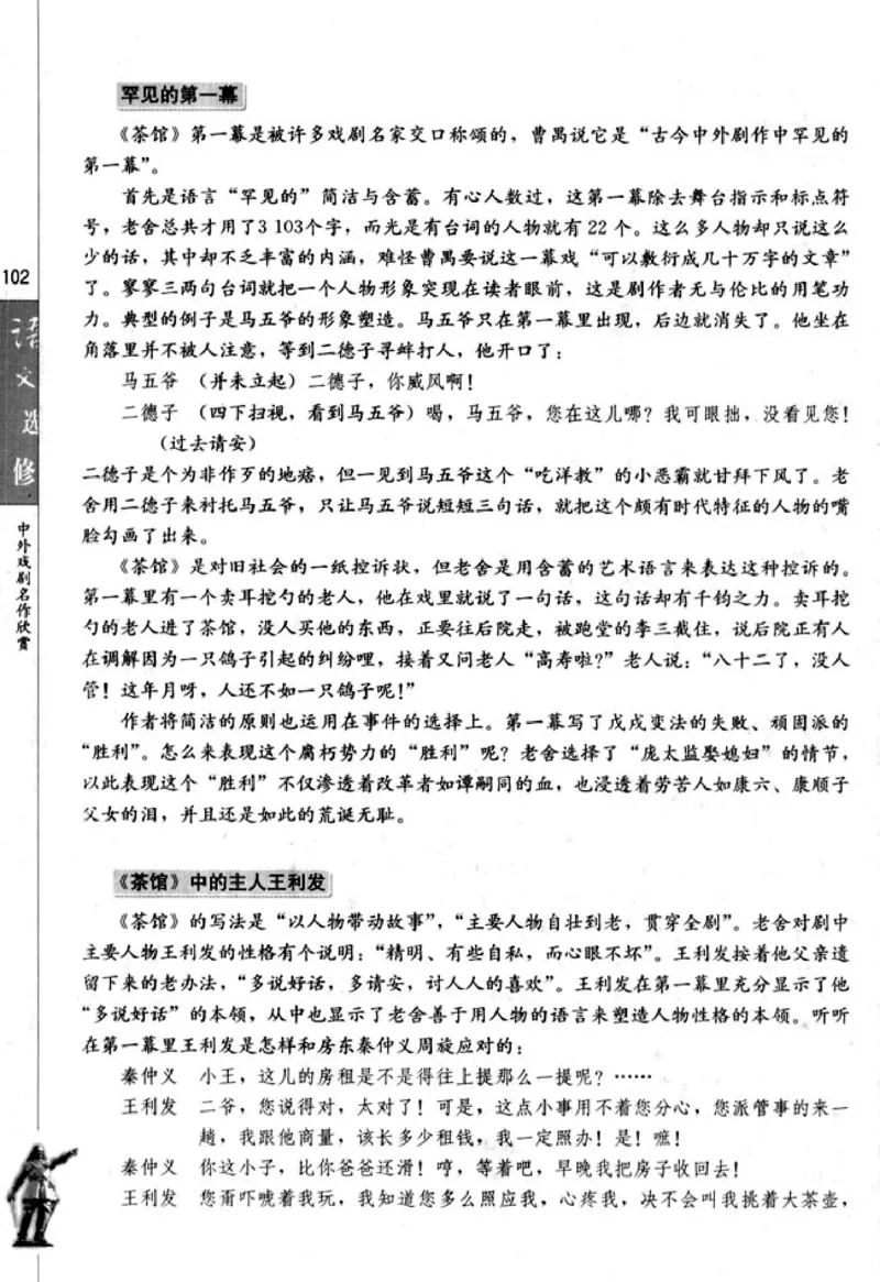 高中语文中外戏剧名作欣赏_高中课本电子全科人教版语数英政历地物化生必修选修全套课本PPT_高中语文