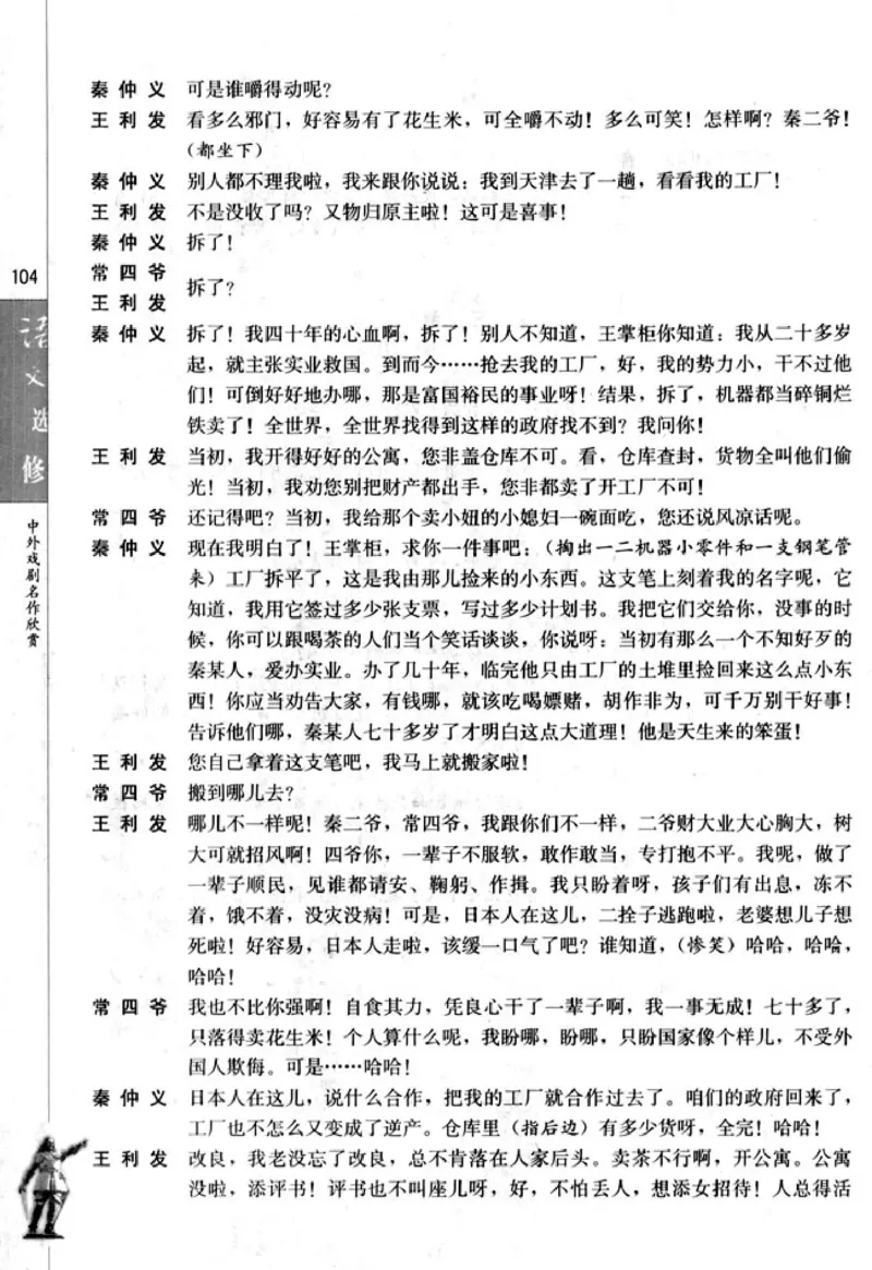 高中语文中外戏剧名作欣赏_高中课本电子全科人教版语数英政历地物化生必修选修全套课本PPT_高中语文