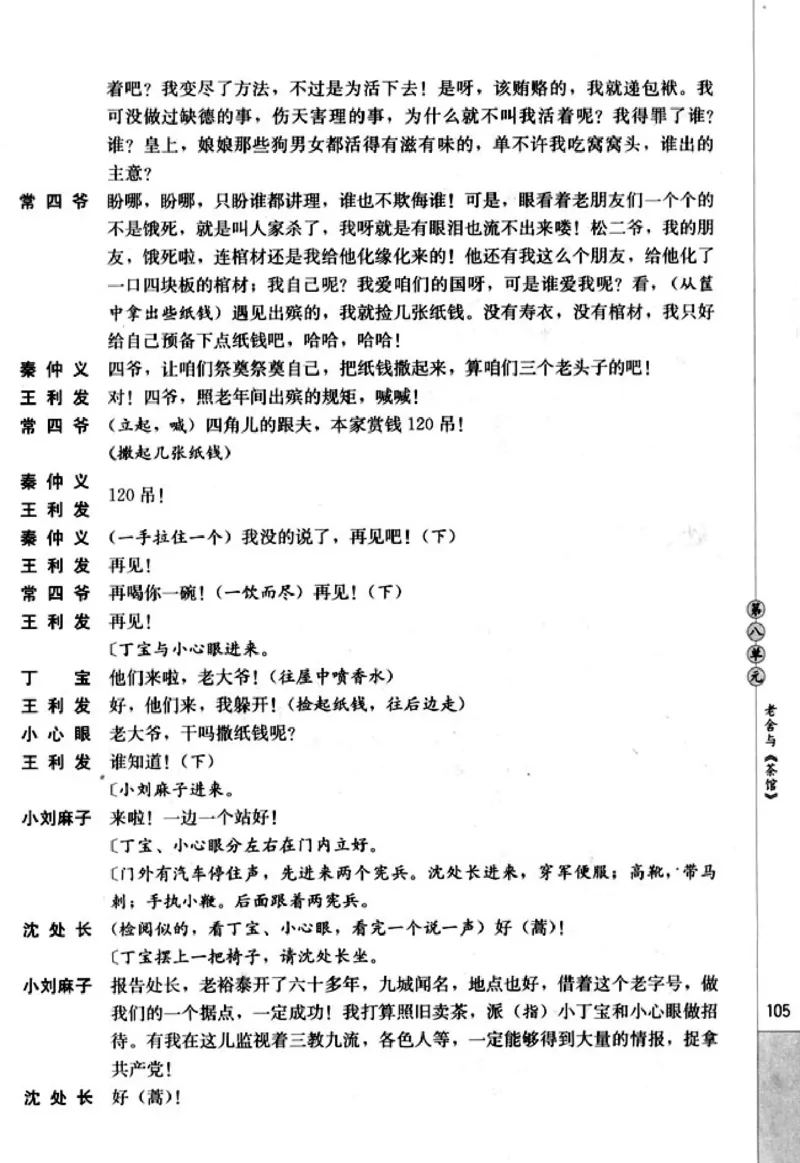 高中语文中外戏剧名作欣赏_高中课本电子全科人教版语数英政历地物化生必修选修全套课本PPT_高中语文