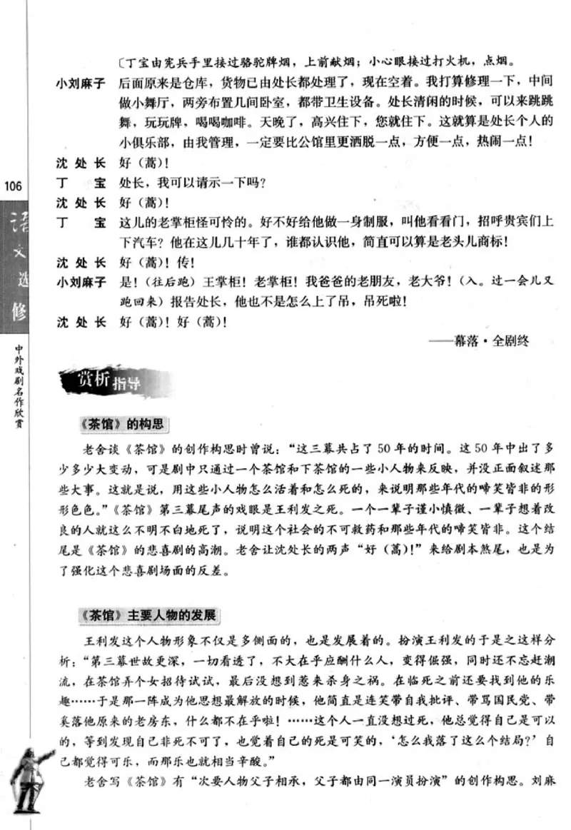 高中语文中外戏剧名作欣赏_高中课本电子全科人教版语数英政历地物化生必修选修全套课本PPT_高中语文