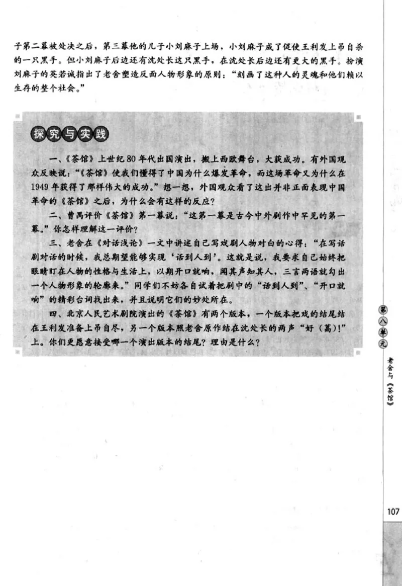高中语文中外戏剧名作欣赏_高中课本电子全科人教版语数英政历地物化生必修选修全套课本PPT_高中语文