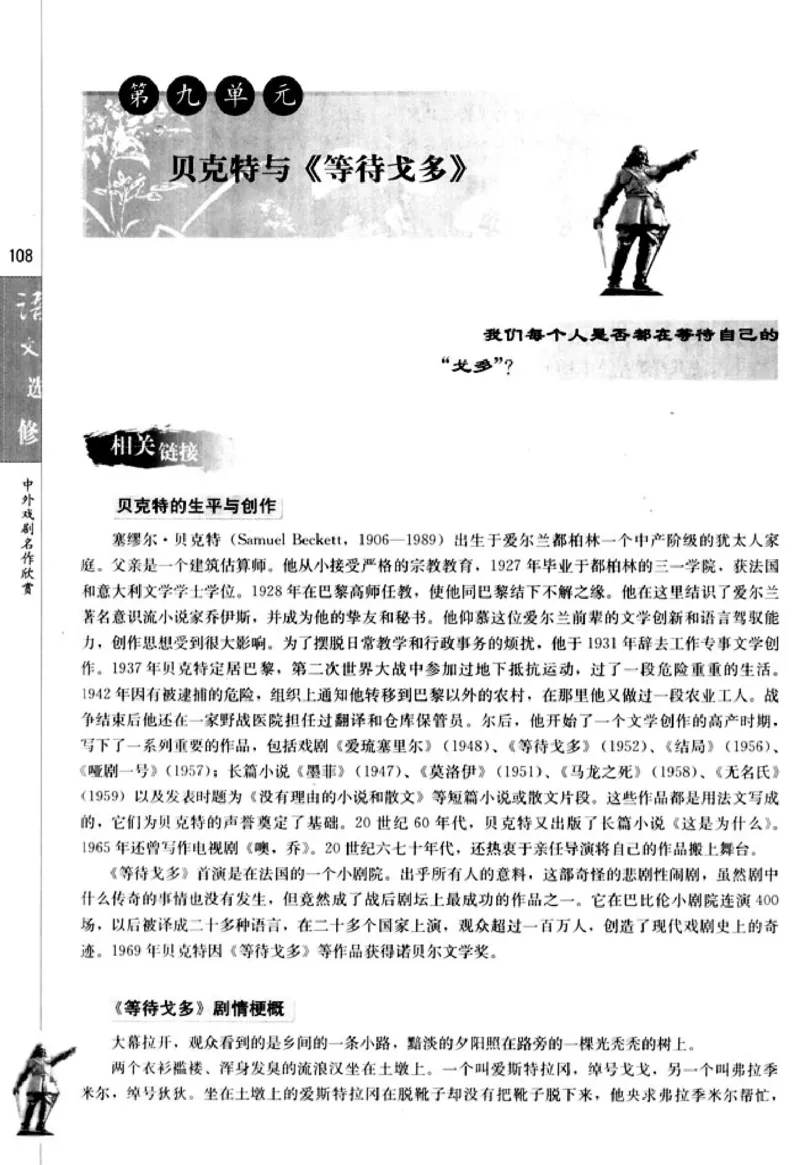 高中语文中外戏剧名作欣赏_高中课本电子全科人教版语数英政历地物化生必修选修全套课本PPT_高中语文
