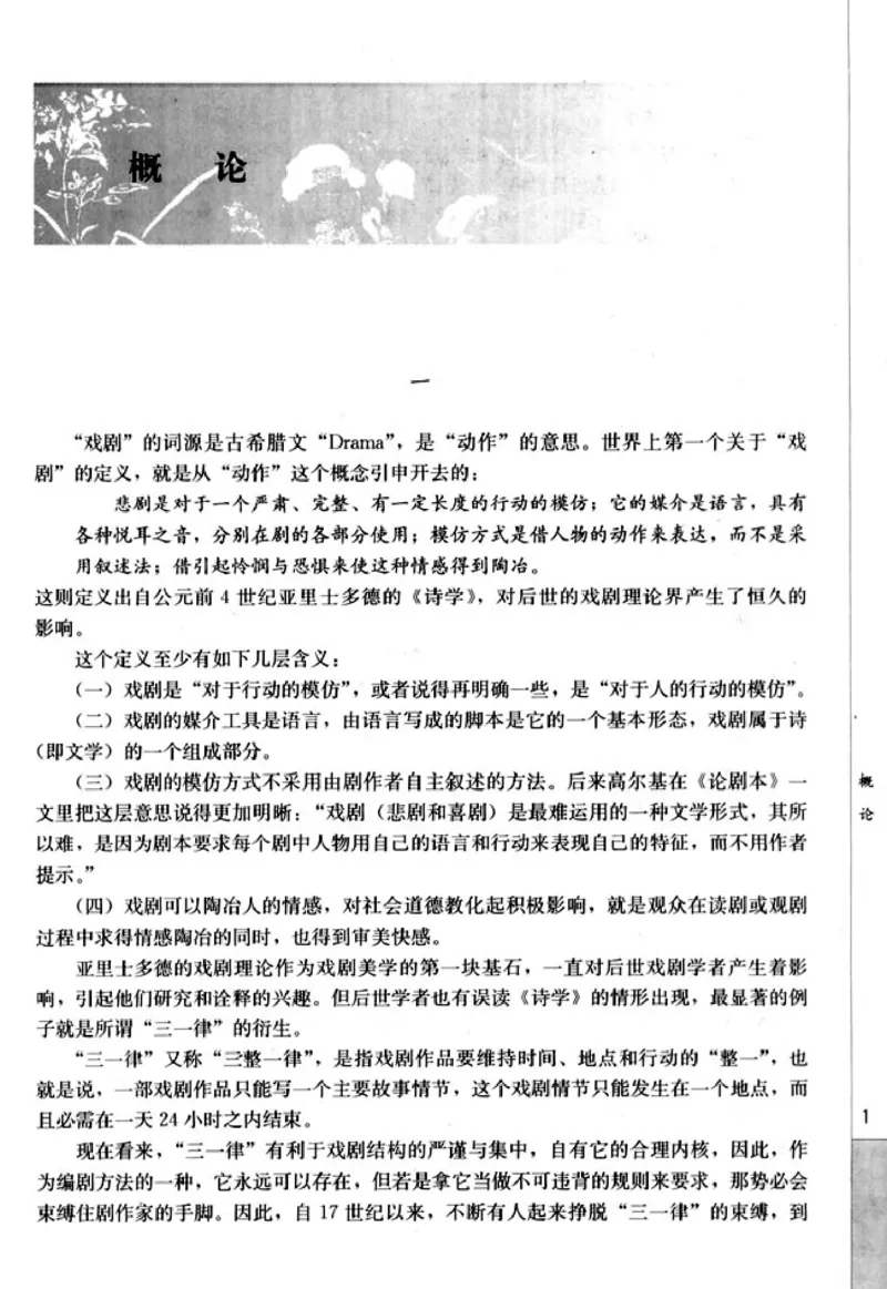 高中语文中外戏剧名作欣赏_高中课本电子全科人教版语数英政历地物化生必修选修全套课本PPT_高中语文