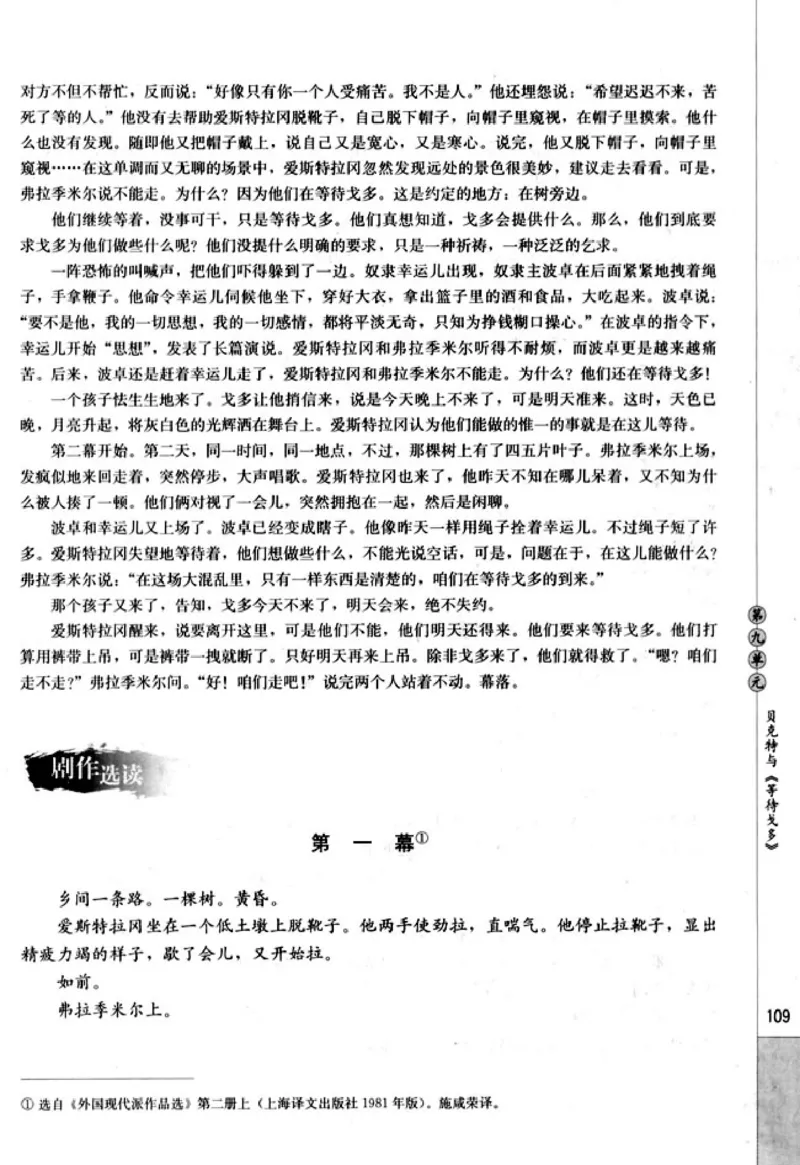 高中语文中外戏剧名作欣赏_高中课本电子全科人教版语数英政历地物化生必修选修全套课本PPT_高中语文