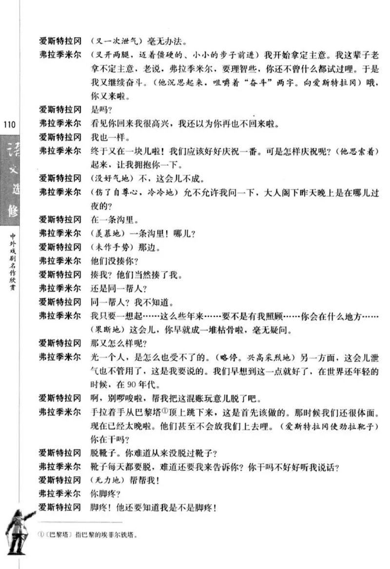 高中语文中外戏剧名作欣赏_高中课本电子全科人教版语数英政历地物化生必修选修全套课本PPT_高中语文