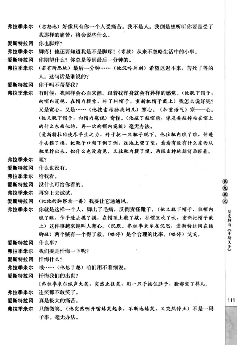 高中语文中外戏剧名作欣赏_高中课本电子全科人教版语数英政历地物化生必修选修全套课本PPT_高中语文