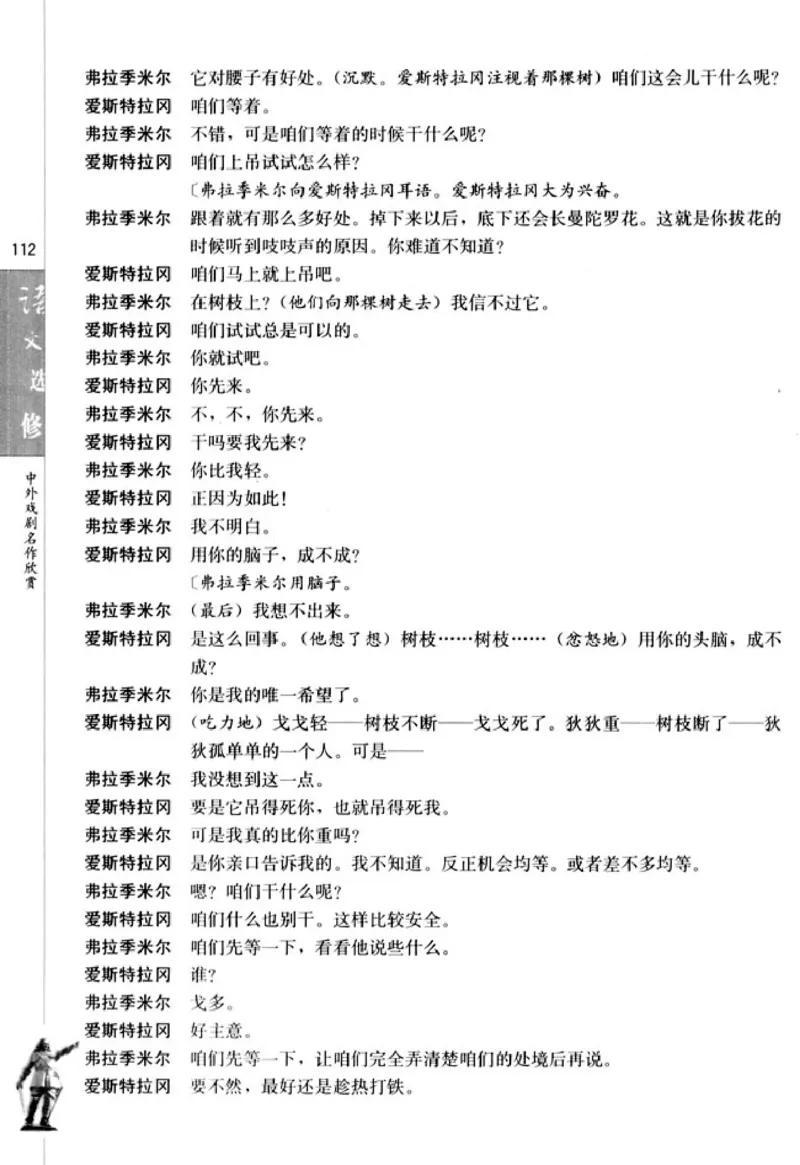 高中语文中外戏剧名作欣赏_高中课本电子全科人教版语数英政历地物化生必修选修全套课本PPT_高中语文
