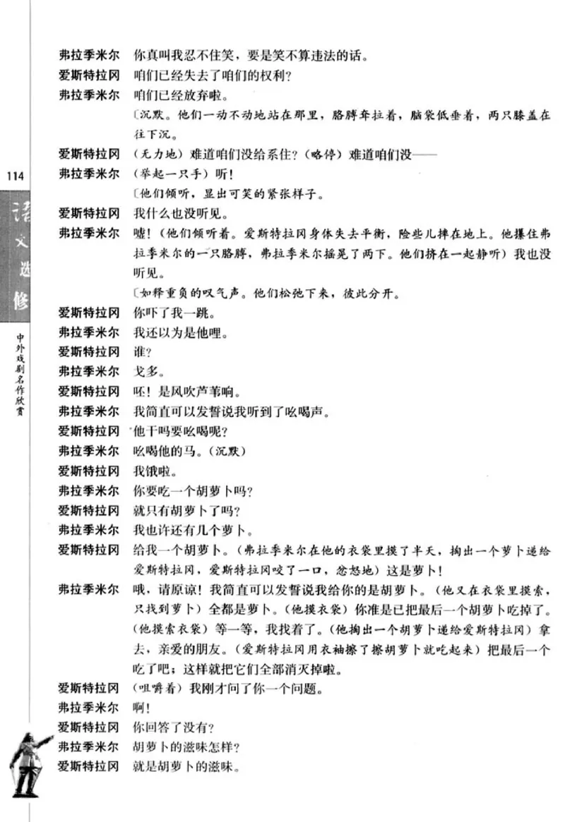高中语文中外戏剧名作欣赏_高中课本电子全科人教版语数英政历地物化生必修选修全套课本PPT_高中语文
