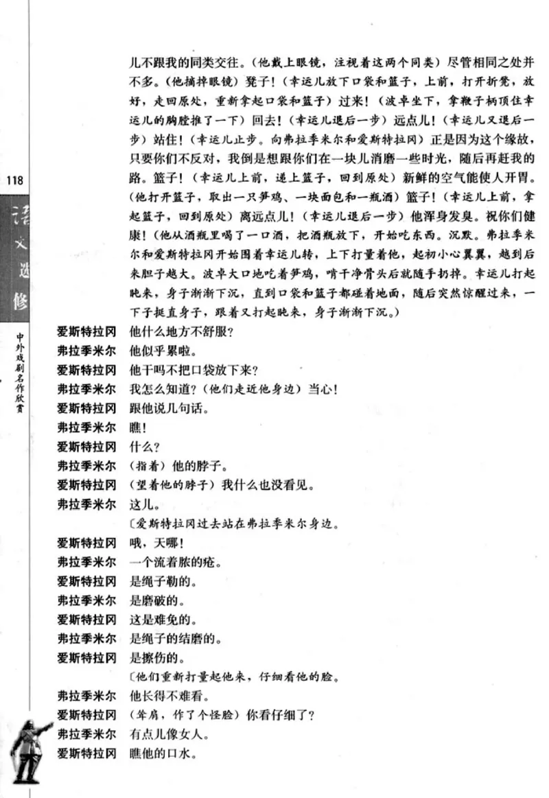 高中语文中外戏剧名作欣赏_高中课本电子全科人教版语数英政历地物化生必修选修全套课本PPT_高中语文