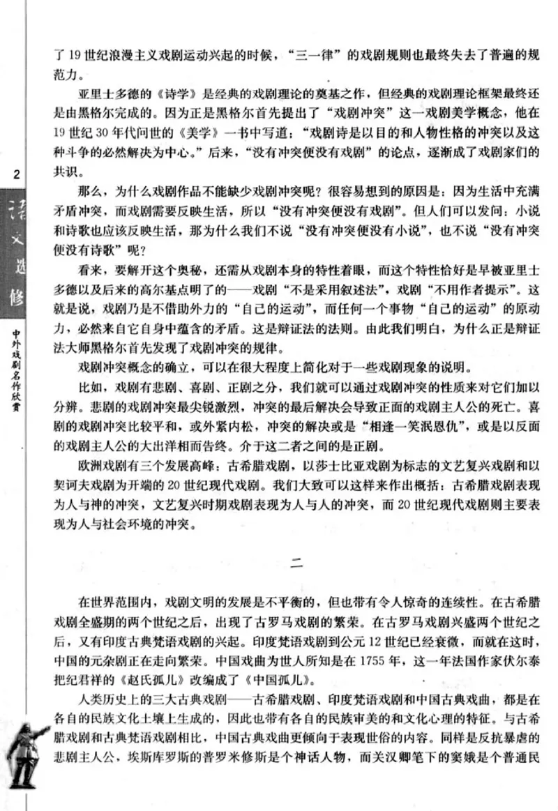 高中语文中外戏剧名作欣赏_高中课本电子全科人教版语数英政历地物化生必修选修全套课本PPT_高中语文