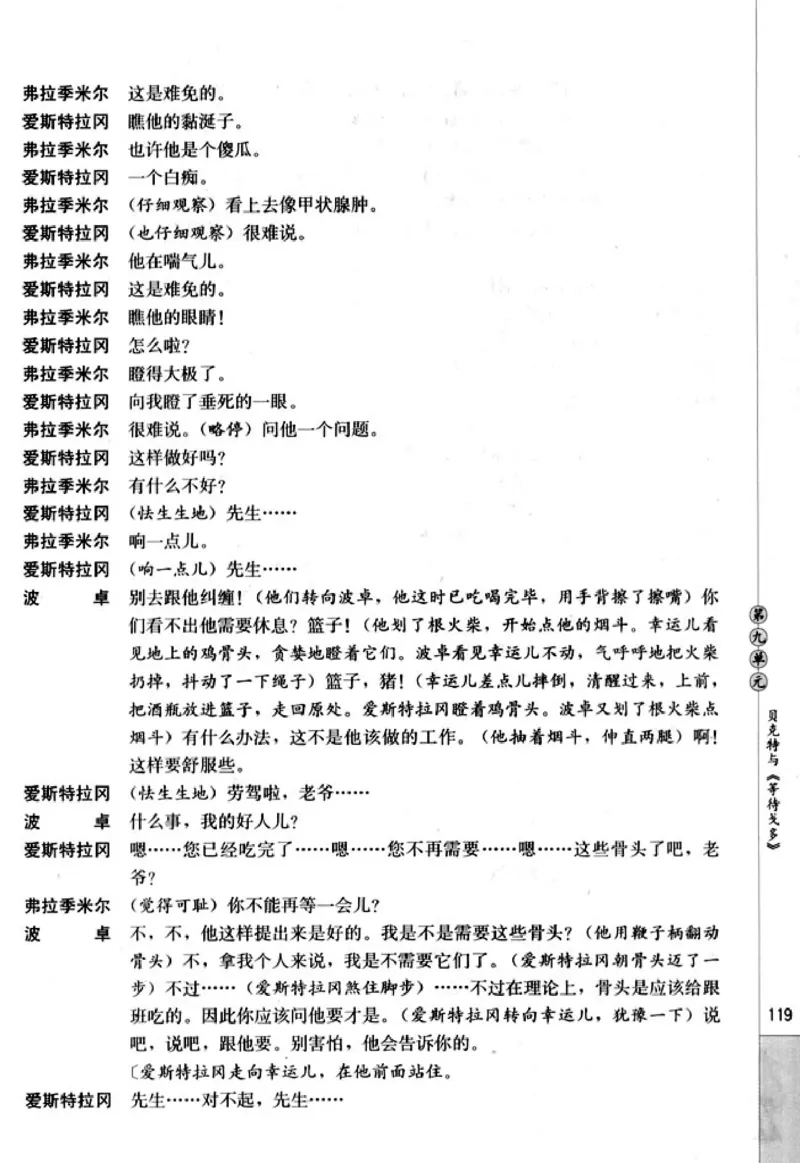 高中语文中外戏剧名作欣赏_高中课本电子全科人教版语数英政历地物化生必修选修全套课本PPT_高中语文