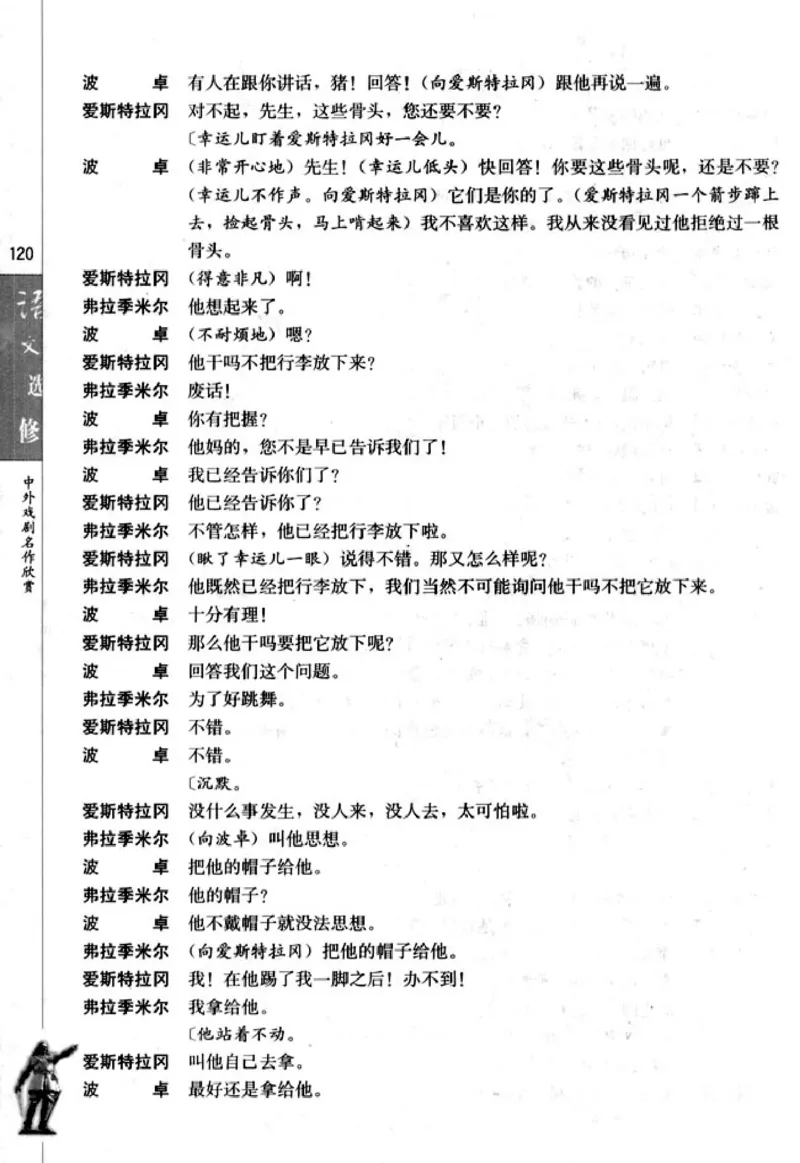 高中语文中外戏剧名作欣赏_高中课本电子全科人教版语数英政历地物化生必修选修全套课本PPT_高中语文