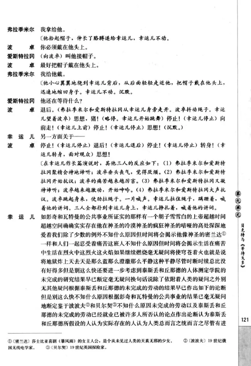 高中语文中外戏剧名作欣赏_高中课本电子全科人教版语数英政历地物化生必修选修全套课本PPT_高中语文
