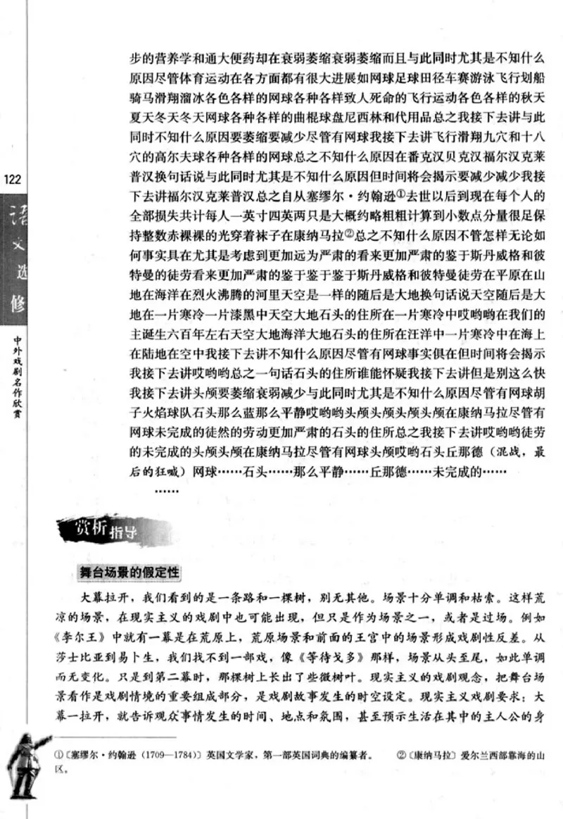 高中语文中外戏剧名作欣赏_高中课本电子全科人教版语数英政历地物化生必修选修全套课本PPT_高中语文