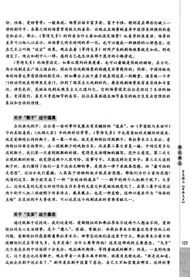 高中语文中外戏剧名作欣赏_高中课本电子全科人教版语数英政历地物化生必修选修全套课本PPT_高中语文