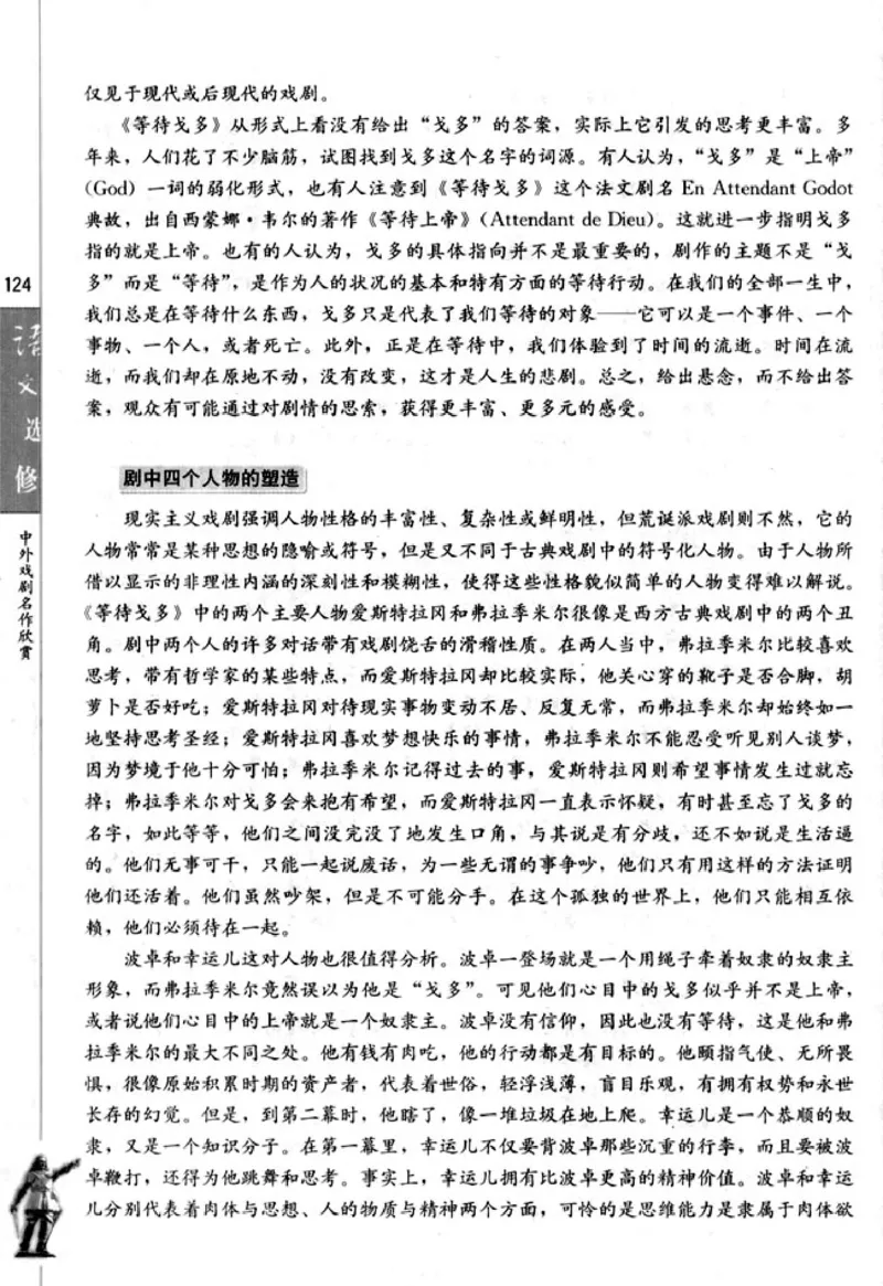 高中语文中外戏剧名作欣赏_高中课本电子全科人教版语数英政历地物化生必修选修全套课本PPT_高中语文