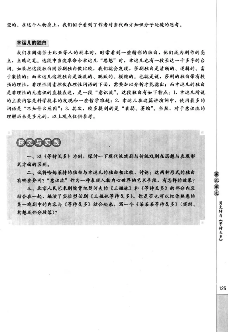 高中语文中外戏剧名作欣赏_高中课本电子全科人教版语数英政历地物化生必修选修全套课本PPT_高中语文
