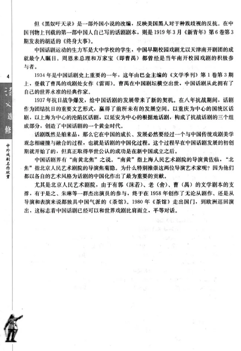 高中语文中外戏剧名作欣赏_高中课本电子全科人教版语数英政历地物化生必修选修全套课本PPT_高中语文