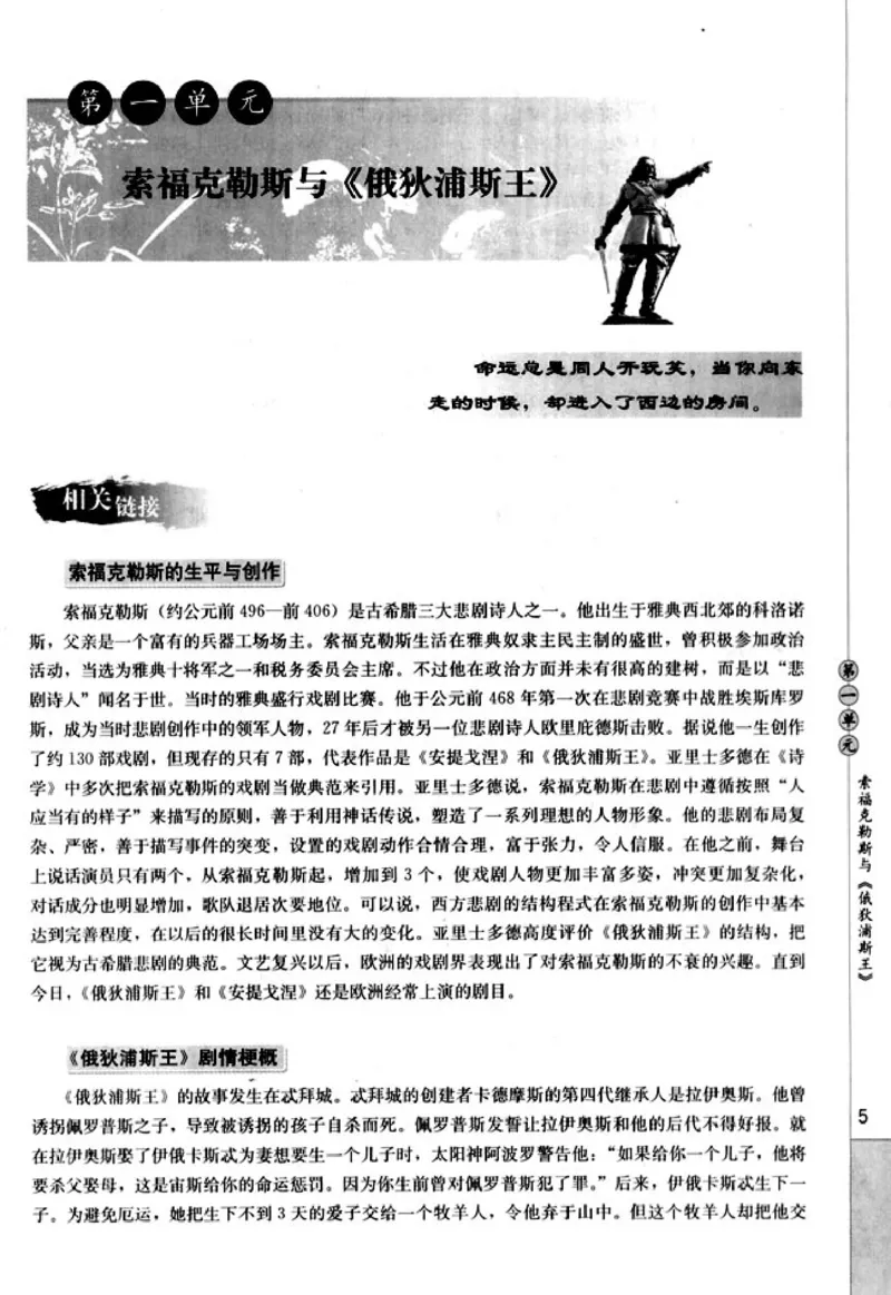 高中语文中外戏剧名作欣赏_高中课本电子全科人教版语数英政历地物化生必修选修全套课本PPT_高中语文