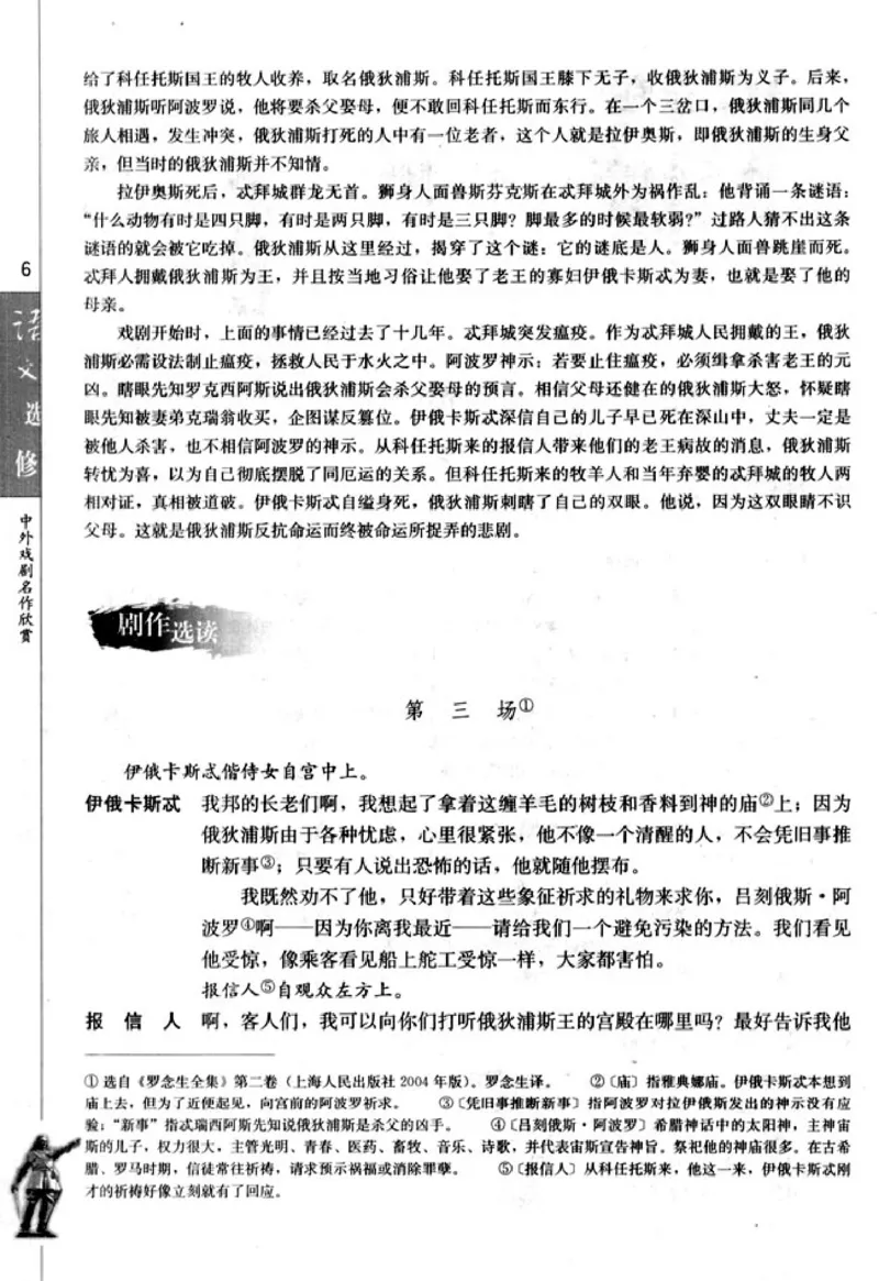 高中语文中外戏剧名作欣赏_高中课本电子全科人教版语数英政历地物化生必修选修全套课本PPT_高中语文