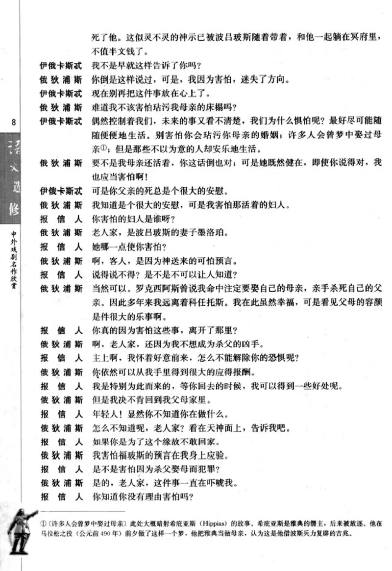 高中语文中外戏剧名作欣赏_高中课本电子全科人教版语数英政历地物化生必修选修全套课本PPT_高中语文